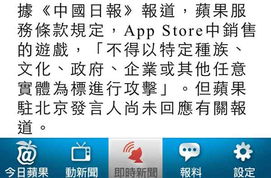 寶通集團動態(tài) 保衛(wèi)釣魚島游戲被蘋果商城下架，動漫制作與NComputing代理業(yè)務(wù)并行