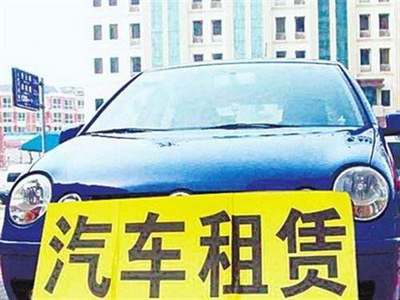 交通運輸部發布指導意見，加強小微型客車租賃服務安全管理