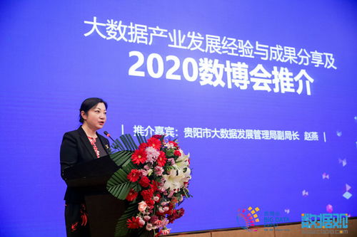 大數據與數字技術助力高質量發展論壇暨2020直通數博系列活動山東專場在濟南舉辦